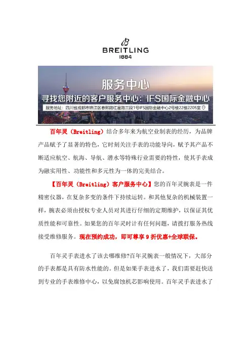 成都百年灵售后保养价格