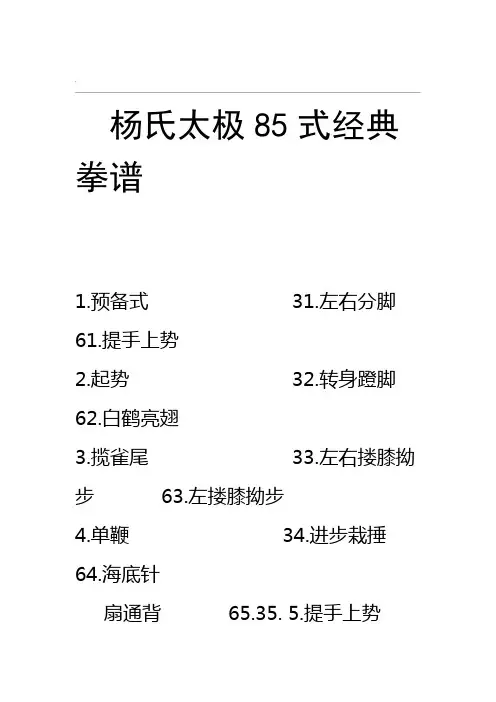 传统杨氏太极拳85式拳谱整理版