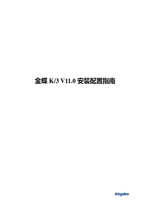 金蝶K3安装配置指南