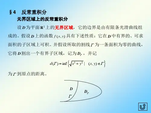 反常重积分课件