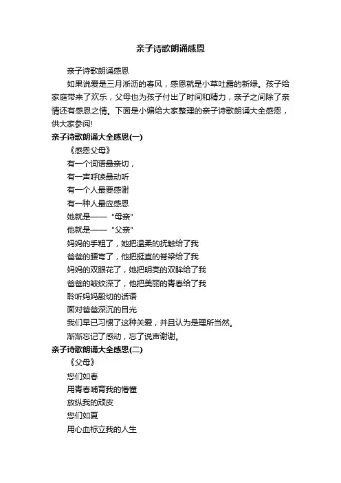亲子诗歌朗诵感恩