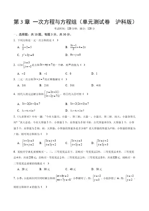 沪科版七年级数学上册  第3章 一次方程与方程组 单元测试卷
