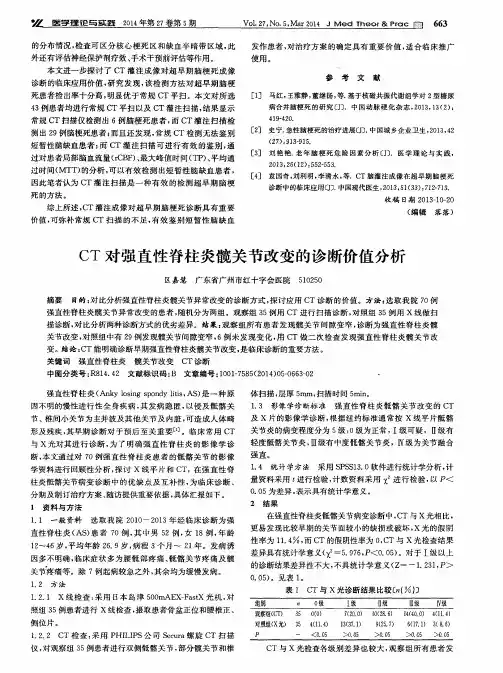 CT 对强直性脊柱炎髋关节改变的诊断价值分析