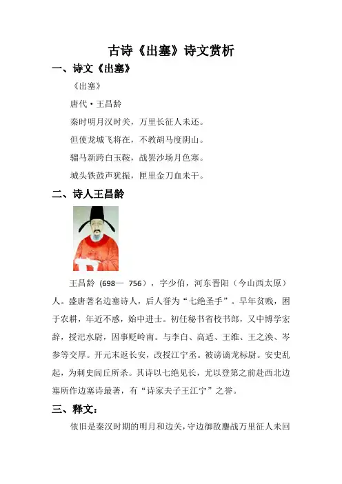 古诗《出塞》诗文赏析