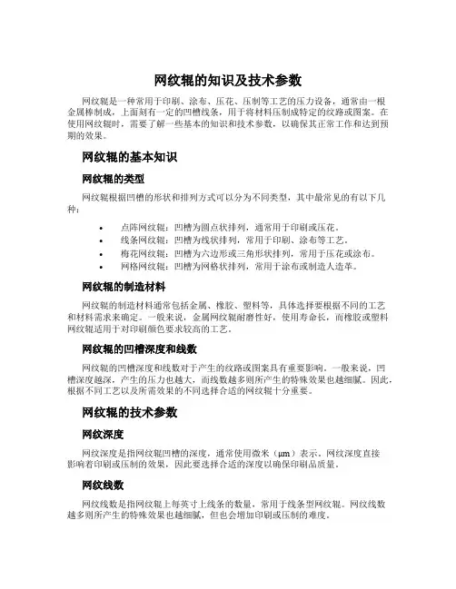 网纹辊的知识及技术参数