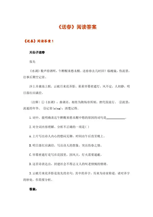 《送春》阅读答案