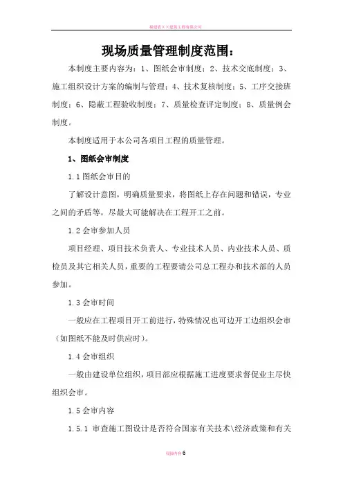 现场质量管理制度范围