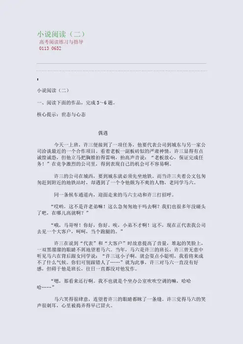 百强重点名校高考备考_小说阅读(二)(完美整理版)