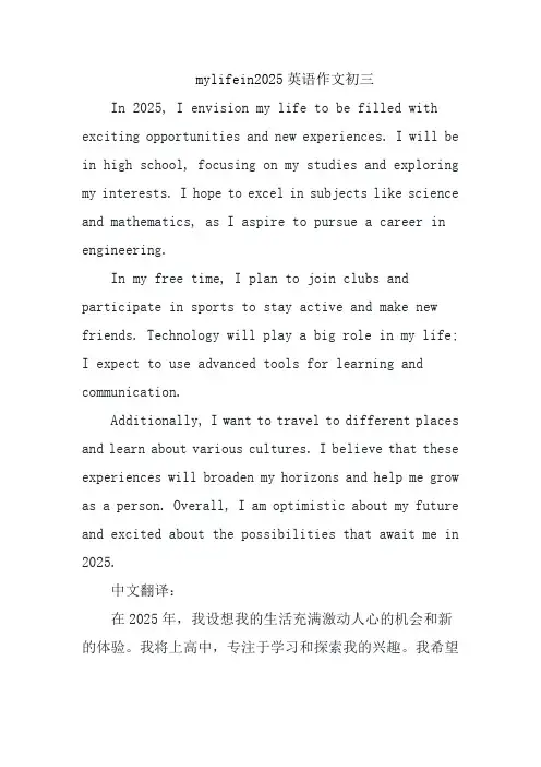 mylifein2025英语作文初三