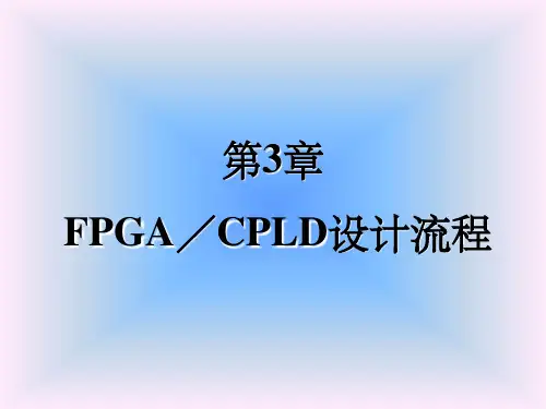 《EDA技术讲义》PPT课件 (2)