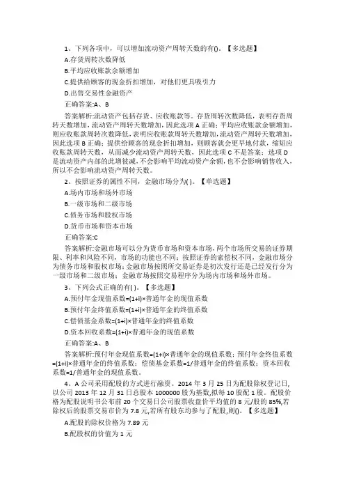 北京乐考网-2020年注册会计师考试《财务管理》试题3