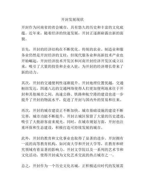 开封发展现状