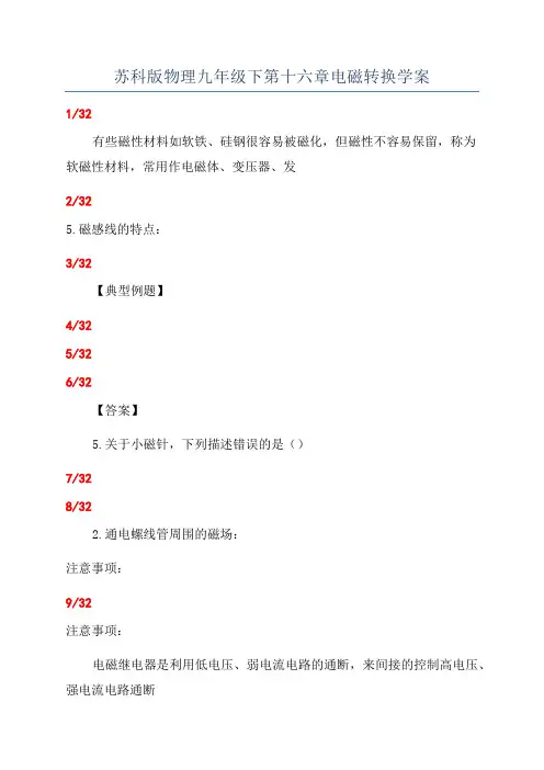 苏科版物理九年级下第十六章电磁转换学案