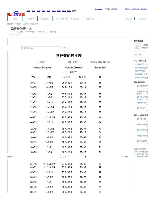 异径管的尺寸表_百度文库