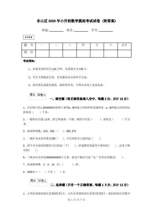 东山区2020年小升初数学摸底考试试卷 (附答案)