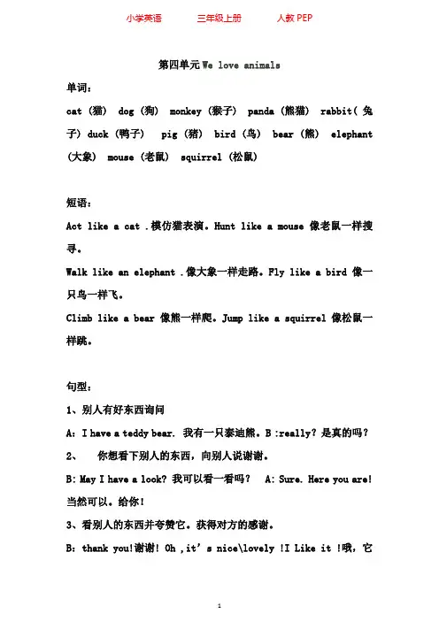 人教PEP版英语三年级上册Unit 4 单元复习