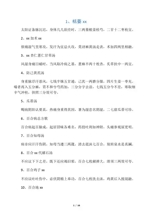 《金匮要略》方剂歌诀
