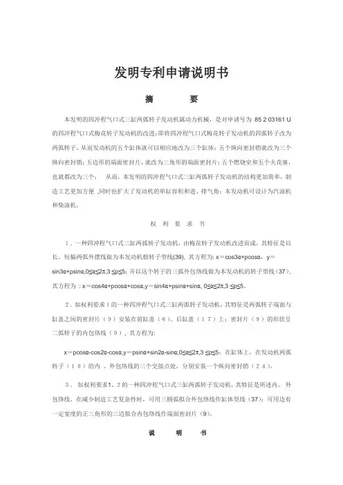 专利申请书 权利要求书 说明书