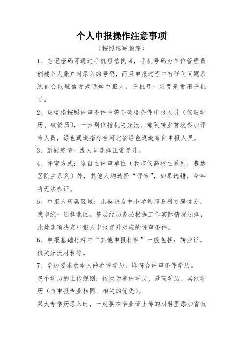 职称申报个人申报注意事项