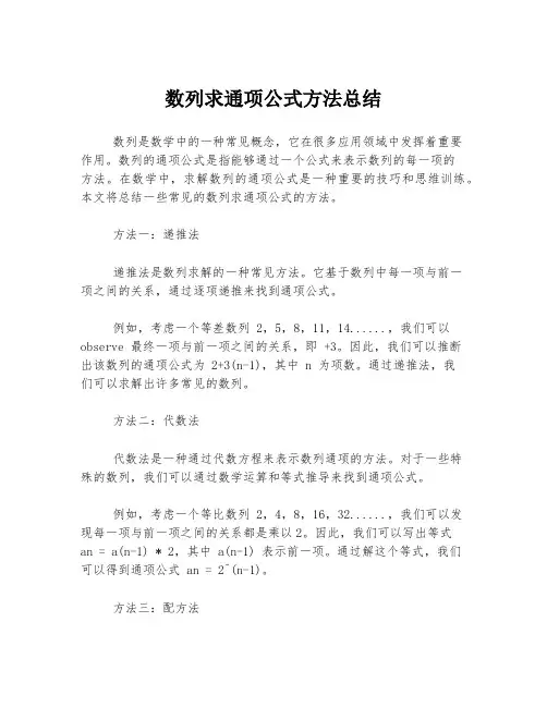 数列求通项公式方法总结