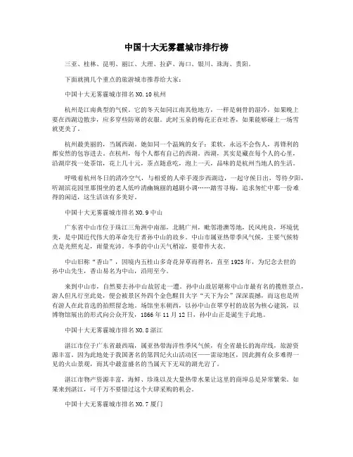 中国十大无雾霾城市排行榜