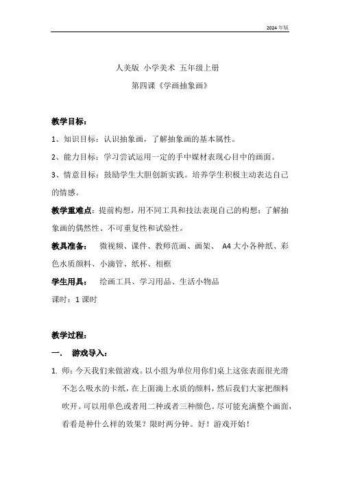 人美版五年级美术上册《第4课 学画抽象画》教学设计