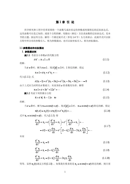 摄动方法讲义.