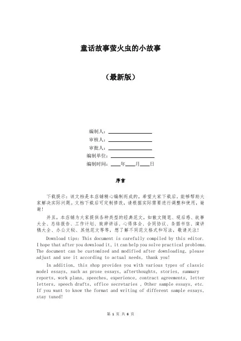童话故事萤火虫的小故事