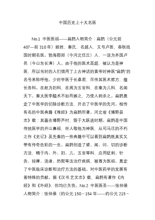 中国历史上十大名医