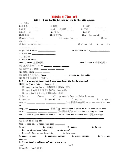 浙江省乐清市育英寄宿学校八年级英语下册《Module 8 Time off》导学案(无答案)(新版)外研版