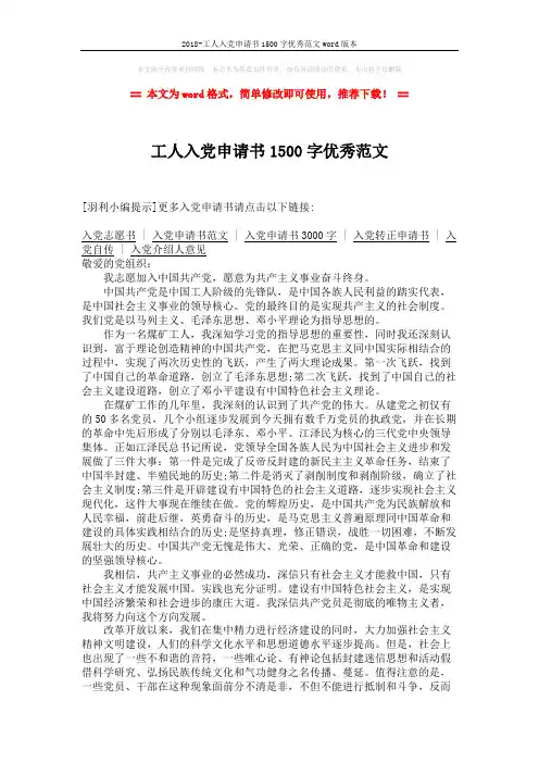 2018-工人入党申请书1500字优秀范文word版本 (2页)
