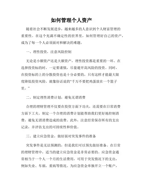 如何管理个人资产