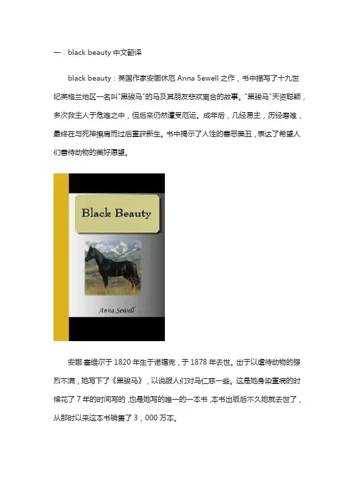 black beauty中文翻译