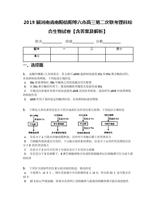 2019届河南省南阳信阳等六市高三第二次联考理科综合生物试卷【含答案及解析】