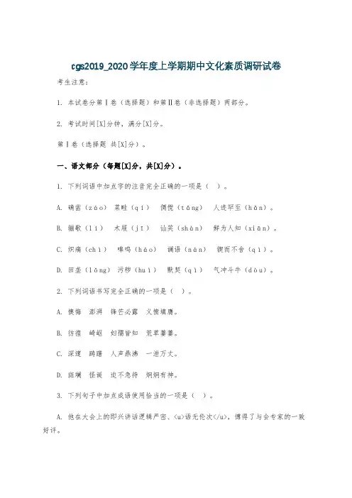 cgs2019_2020学年度上学期期中文化素质调研试卷