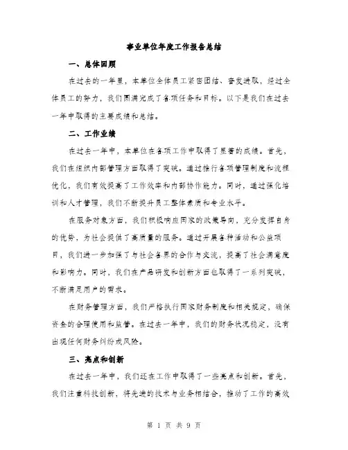 事业单位年度工作报告总结