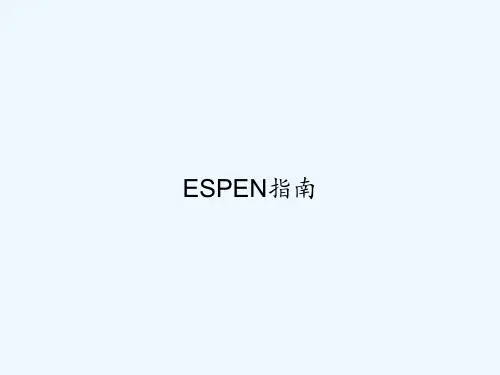 ESPEN指南 PPT