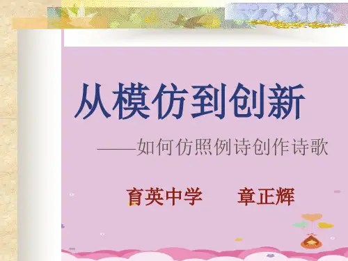 初中作文指导：从模仿到创新ppt