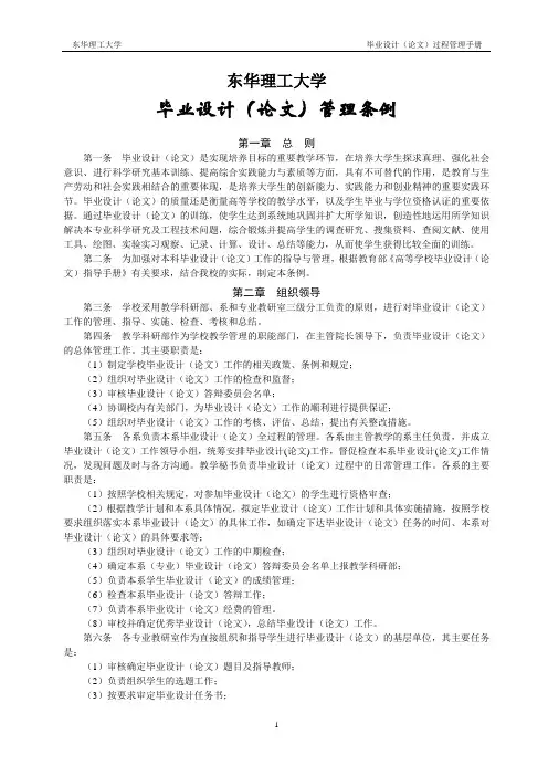 毕业设计(论文)过程管理手册正文(6