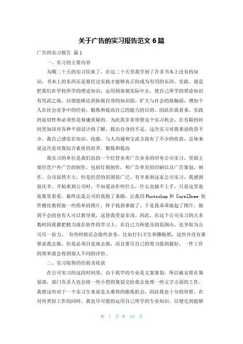 关于广告的实习报告范文6篇