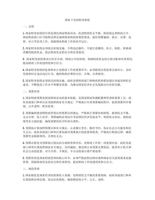国家下发的财务制度