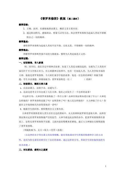 《普罗米修斯》优质课教案