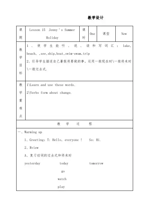 2018-2019年英语冀教版小学六年级下册Unit 2 Lesson 15 Jenny's Summer Holida (1)