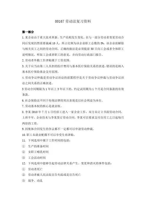 00167劳动法复习资料
