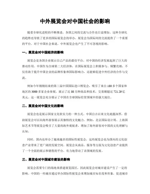 中外展览会对中国社会的影响