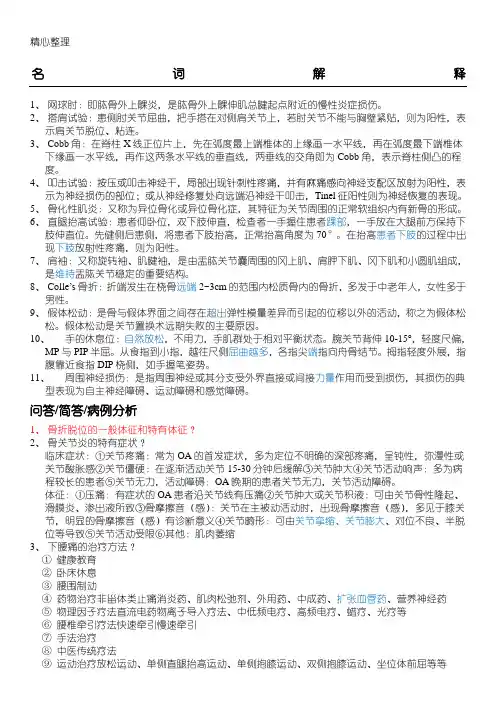 肌肉骨骼康复学