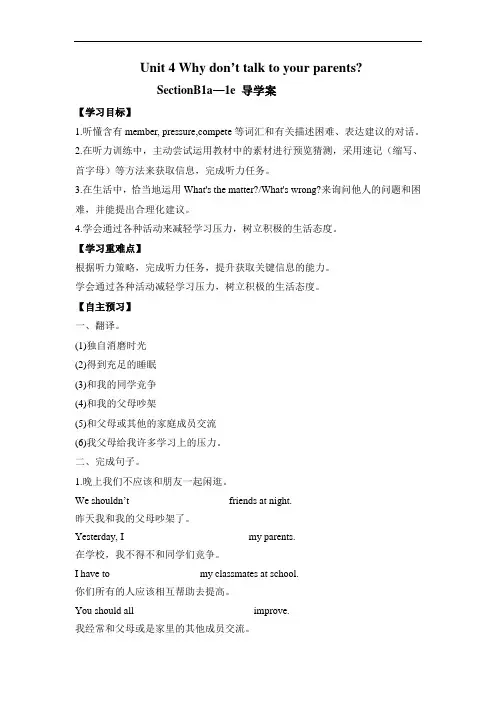 Unit4SectionB1a-1e导学案-人教版八年级英语下册