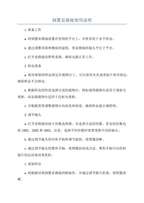 倒置显微镜使用说明