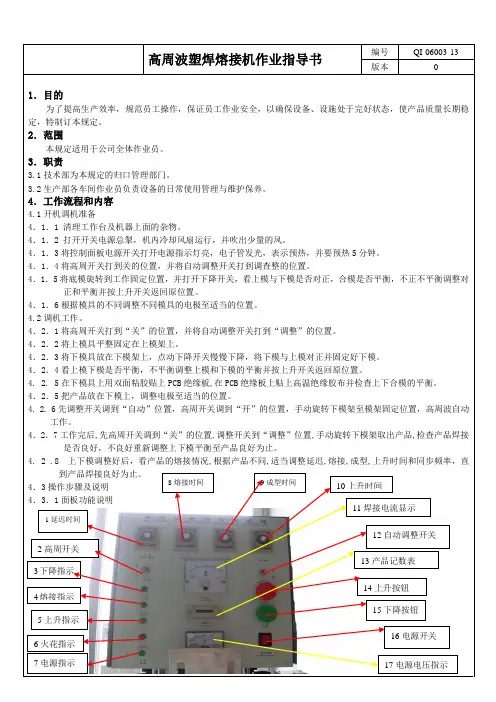 高周波塑焊熔接机作业指导书