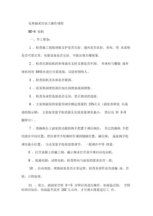 瓦斯抽采打钻工操作规程